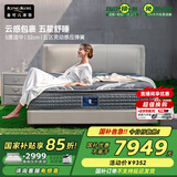 金可儿（Kingkoil）乳胶床垫五星酒店经典升级款五区独袋弹簧床垫繁星B+ 1.5米*2米