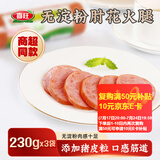 喜旺无淀粉肘花火腿230g*3纯肉火腿开袋即食火腿肠下酒菜山东特产