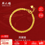 周六福黄金手链女足金999凤尾链AA071303约4.87g16+2cm生日礼物计价