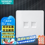 西门子（SIEMENS）插座面板 网络网线电脑电视插座 86型墙壁插座 致典系列雅白 二位五类电脑插座