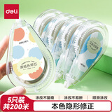 得力（deli）200米黄色修正带初中生专用简约风 修正带小学生专用笔记本色大容量涂改带黄色改正带护眼色