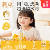 润本（RUNBEN）儿童沐浴油婴儿宝宝洗护二合一沐浴露温和洁净保湿亲肤沐浴200ml
