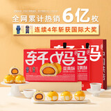 轩妈【京仓发货】家蛋黄酥6枚装330g红豆味 雪媚娘糕点办公室网红零食