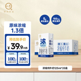 悠纯认养浓缩纯奶儿童牛奶125mL*20盒 原生高钙 5g/盒蛋白 营养早餐