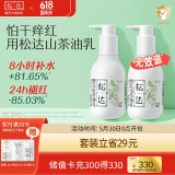 松达婴儿身体乳宝宝山茶油乳液儿童润肤乳保湿滋润补水春夏季轻薄面霜 【千人复购】【囤货推荐】乳液*2