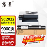 京呈适用富士施乐DocuCentre SC2022CPS/DA粉盒SC2022/NW复印机墨粉盒硒鼓 SC2022黑色墨粉盒 标准版(约9000页)