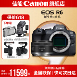 佳能r6 打鸟摄影器材全画幅微单vlog相机 机身4K拍摄小型轻量微单相机 R6机身拆+RF 50 1.8【小痰盂定焦人像】 官方标配【不含内存卡相机包等必要配件 推荐选套餐】