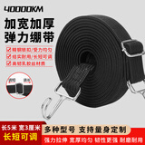 四万公里 40000KM绑带弹力绳电动摩托车捆绑带松紧可调节带钩绳拉货行李绳