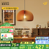 鹿家良品（LUUGAA）木艺南瓜灯餐厅吊灯护眼中古风卧室吊灯原木风led餐桌灯吊线灯具 【荐】护眼42cm三色光20W