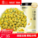 福东海 洋甘菊100克【新鲜晾晒】】菊茶茶花草茶搭野菊花干花原料泡水喝