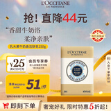 欧舒丹乳木果牛奶洁肤皂250g温和洁净香皂凑单法国原装进口礼物