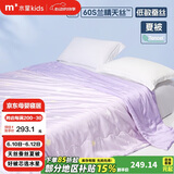 水星儿童（MERCURY Kids）安梦酷洛米天丝抗菌低敏蚕丝夏被 120cm×150cm 婴幼儿A类 可水洗