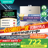 华帝（VATTI）官方燃气热水器天然气【国补立减15%】气电双防水伺服级恒温静音i12104 12L【一厨一卫】以旧换新