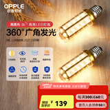 欧普（OPPLE） led灯泡吊灯玉米灯泡球泡光源螺口高亮三档调色节能 9W-三色光5只装【E27】柱状泡