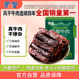 蒙都 手撕牛肉干 原味158g 约五成风干 袋装 休闲零食 肉干肉脯
