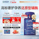 Life Extension沿寿还原型辅酶Q10含PQQ泛醇辅酶素coQ10备孕线粒体美国原装进口