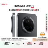 HUAWEI Mate 70 12GB+512GB鸿蒙NEXT先锋版 曜石黑鸿蒙AI 红枫原色影像 超可靠玄武架构华为鸿蒙智能手机