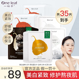 一叶子面膜补水植物酵素黑面膜清洁净透毛孔舒缓美白淡斑提亮紧致控油女 【35片】熬夜肌-美白紧致修护