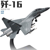 驰誉模型 1:72歼16战斗机模型仿真合金军事飞机航天航模摆件手办男孩礼物