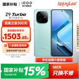 vivo iQOO Z9 Turbo 国家补贴 第三代骁龙8s  6000mAh超薄蓝海电池 1.5K 144Hz防频闪护眼屏 游戏手机 山野青 12GB+256GB