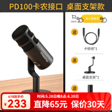 闪克（Sudotack）动圈麦克风电脑录音有线话筒专业降噪声卡手机直播有声书播客唱歌配音视频收音设备 PD100(卡农接口)圆盘支架款