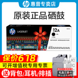 惠普（HP）原装12a硒鼓q2612a碳粉盒1020plus m1319 m1005 mfp 1018打印机墨盒 q2612a打印机硒鼓墨盒 1支装（2000页）