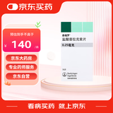 【原研进口】森福罗 盐酸普拉克索片 0.25mg*30片/盒 【10盒装】