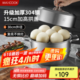 美厨（maxcook）蒸锅 304不锈钢30cm二层蒸锅 加厚复底汤锅 燃气电磁炉通用MCZ781