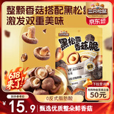 三只松鼠香菇脆100g/袋 黑松露味果干脱水蔬菜干蔬果脆休闲食品香菇干零食
