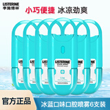 李施德林 口气清新喷雾剂便携男女士薄荷男士口腔喷雾剂接吻口喷清新口气 六支冰蓝口味口腔喷雾