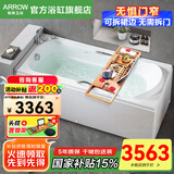 箭牌（ARROW）浴缸家用成人浴缸 亚克力按摩大浴缸小户型方形日式坐式浴池 1.7m五金浴缸/含花洒头/左裙