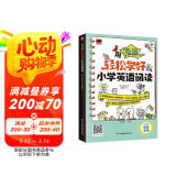 用漫画轻松学好小学英语阅读 小学英语阅读零基础入门赠配套音频