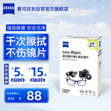 zeiss蔡司擦镜纸 眼镜擦拭湿巾 相机镜头一次性清洁湿巾纸布120片