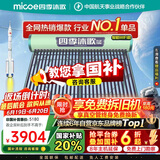 四季沐歌（MICOE）新款飞享太阳能热水器国家补贴 家用光电两用 免费升级大容量30管255L 自动上水 带电加热WiFi远程