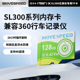 移速（MOVE SPEED）128GB TF（MicroSD）存储卡 U3 V30 4K 行车记录仪/监控内存卡 适用于360盯盯拍华为萤石等摄像头