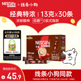 雀巢（Nestle）1+2特浓低糖*速溶咖啡三合一冲调饮品30条390g线条小狗同款