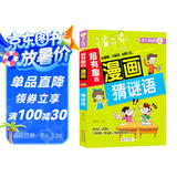 超有趣的漫画 猜谜语 7-10岁儿童课外书 提升思维能力