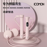 沃莱（ICOMON）鸿蒙智选智能跳绳智能计数跳绳有绳成人学生竞技跳绳 有氧减肥 【标准版】小球+钢芯绳-樱语粉