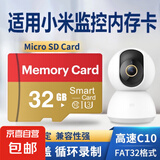 适用于小米监控摄像头内存卡tf卡64g128g高速c10内存卡fat32格式Micro sd卡海康普联海马爸比通用 32GB-臻享高速通用卡【SD卡套+收纳盒】
