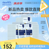 美迪惠尔玻尿酸精粹深层补水面膜*33片
