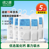 绿之源 可挂式250g*5袋回南天除湿袋干燥剂除湿防潮家用回南天神器