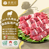 西鲜记宁夏盐池滩羊 原切羔羊肉串240g 附调料 180天羔羊 烧烤露营食材