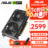 华硕（ASUS）RTX 5060 4060 8G 雪豹/巨齿鲨/天选TX/电竞特工TUF 台式电脑游戏电竞独立显卡 黑神话悟空 DUAL RTX4060 O8G V2 雪豹