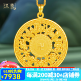 汉秀黄金八宝罗盘吊坠女足金新款圆形镂空情侣款项链520情人节礼物 八宝罗盘特大款 金重约8.83克