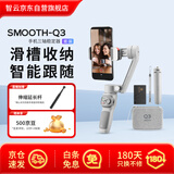 zhi yun智云 三轴手机稳定器vlog摄影神器手持智能防抖云台SMOOTH Q3会员套装