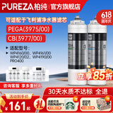 柏纯可适配飞利浦净水器滤芯wp4160+pro400、WP3975、wp3976、Wp3977净水机滤芯cbpa/pega 净水机 【WP3976+WP3977】适配飞利浦净水器滤芯
