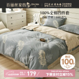 百丽丝水星家纺出品床上四件套纯棉100%全棉四件套床品被套床单套件1.5m床