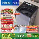 海尔（Haier）云溪波轮洗衣机全自动懒人家用 10公斤 家电国家补贴20% 以旧换新 直驱变频 一级能效 双动力Plus6
