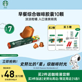星巴克（Starbucks）胶囊咖啡早餐综合中烘10颗黑咖啡适配Nespresso胶囊机