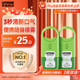 李施德林 (Listerine) 口喷清凉口味男女便携喷雾清新 7.7mL*2胖东来同款